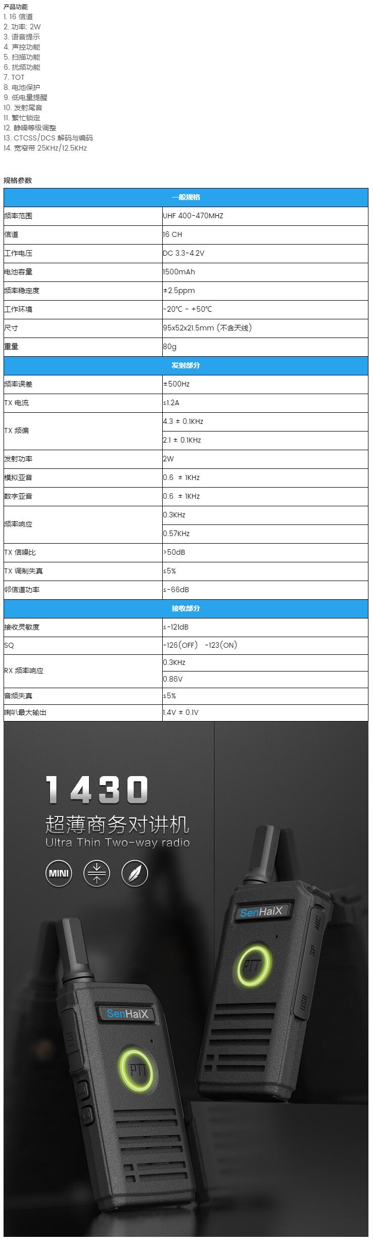 1430 超薄商務(wù)對講機(jī)